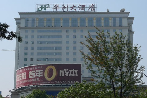 昆明华洲酒店